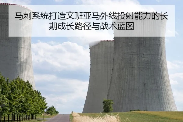 马刺系统打造文班亚马外线投射能力的长期成长路径与战术蓝图